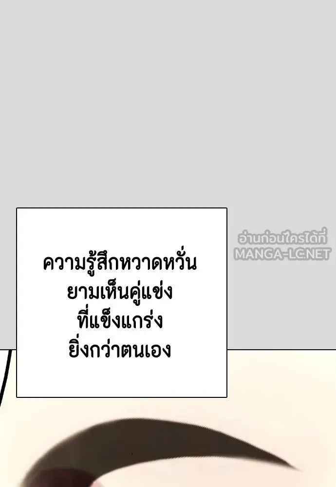 Bullying Is Too Good At Martial Arts หมาหัวเน่าเก๋าเกินไป ตอนที่ 133 หน้า 75