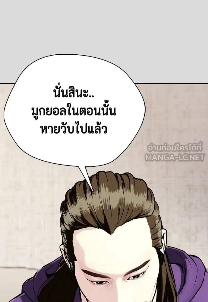 Bullying Is Too Good At Martial Arts หมาหัวเน่าเก๋าเกินไป ตอนที่ 133 หน้า 82