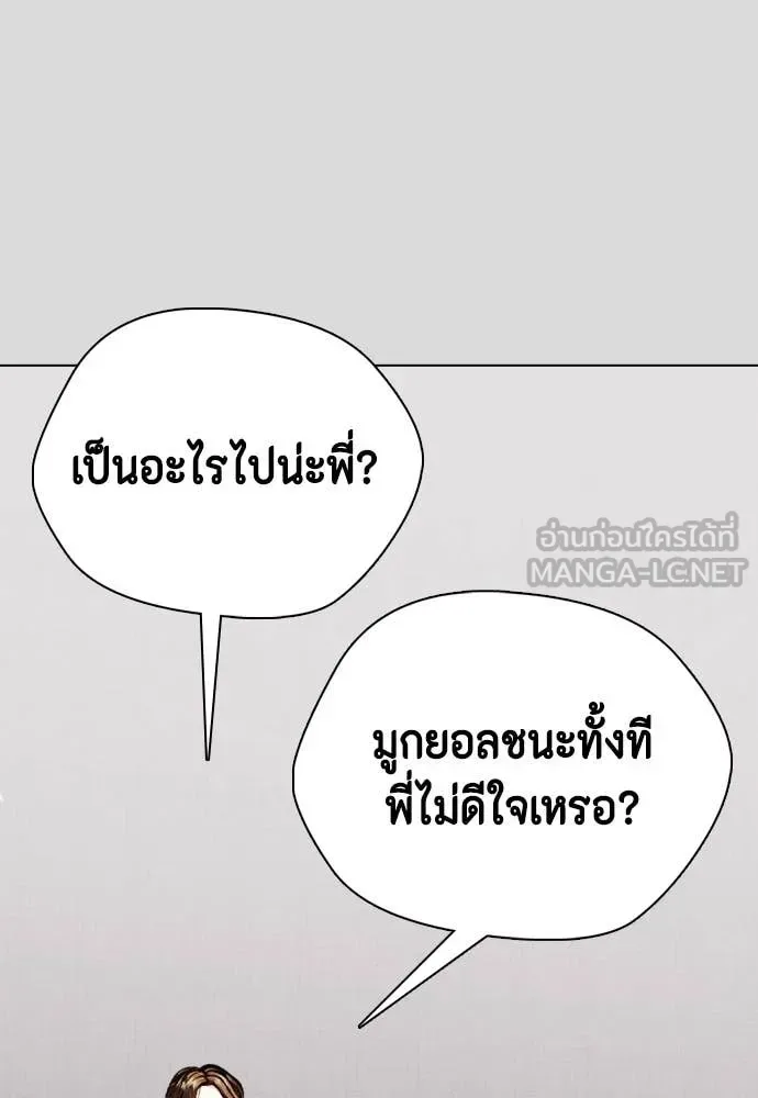 Bullying Is Too Good At Martial Arts หมาหัวเน่าเก๋าเกินไป ตอนที่ 133 หน้า 84