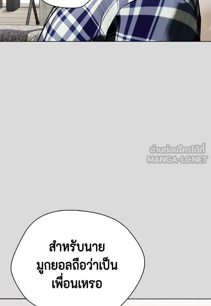 Bullying Is Too Good At Martial Arts หมาหัวเน่าเก๋าเกินไป ตอนที่ 133 หน้า 87