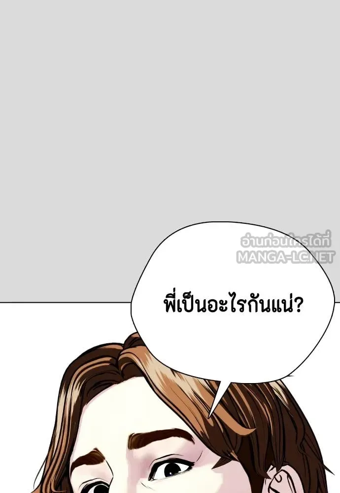 Bullying Is Too Good At Martial Arts หมาหัวเน่าเก๋าเกินไป ตอนที่ 133 หน้า 91