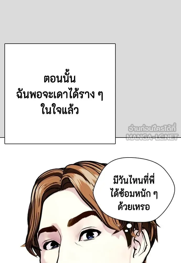 Bullying Is Too Good At Martial Arts หมาหัวเน่าเก๋าเกินไป ตอนที่ 133 หน้า 95