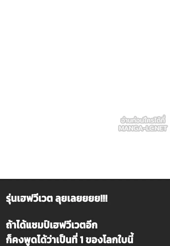 Bullying Is Too Good At Martial Arts หมาหัวเน่าเก๋าเกินไป ตอนที่ 134 หน้า 104