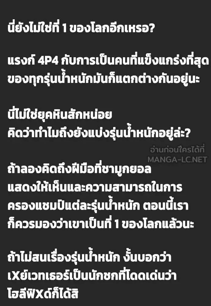Bullying Is Too Good At Martial Arts หมาหัวเน่าเก๋าเกินไป ตอนที่ 134 หน้า 105