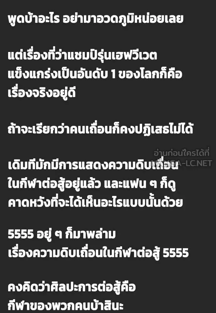 Bullying Is Too Good At Martial Arts หมาหัวเน่าเก๋าเกินไป ตอนที่ 134 หน้า 106