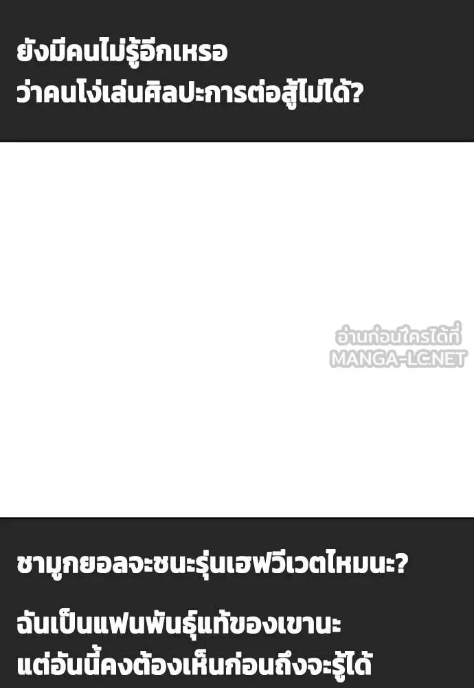 Bullying Is Too Good At Martial Arts หมาหัวเน่าเก๋าเกินไป ตอนที่ 134 หน้า 107