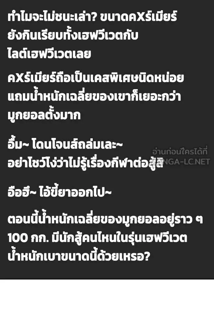 Bullying Is Too Good At Martial Arts หมาหัวเน่าเก๋าเกินไป ตอนที่ 134 หน้า 108