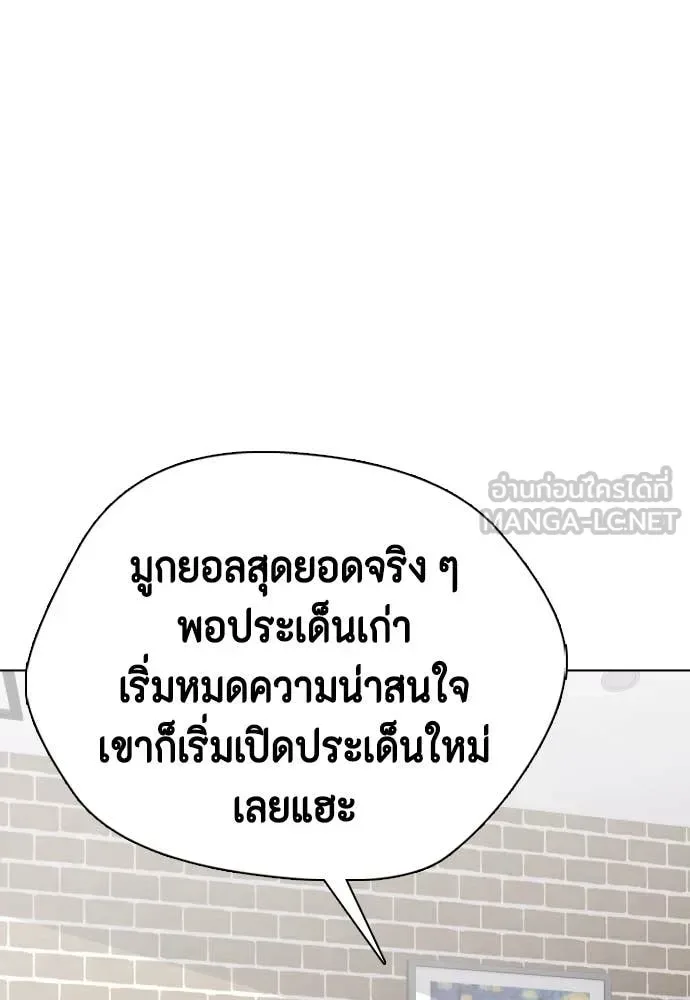 Bullying Is Too Good At Martial Arts หมาหัวเน่าเก๋าเกินไป ตอนที่ 134 หน้า 109