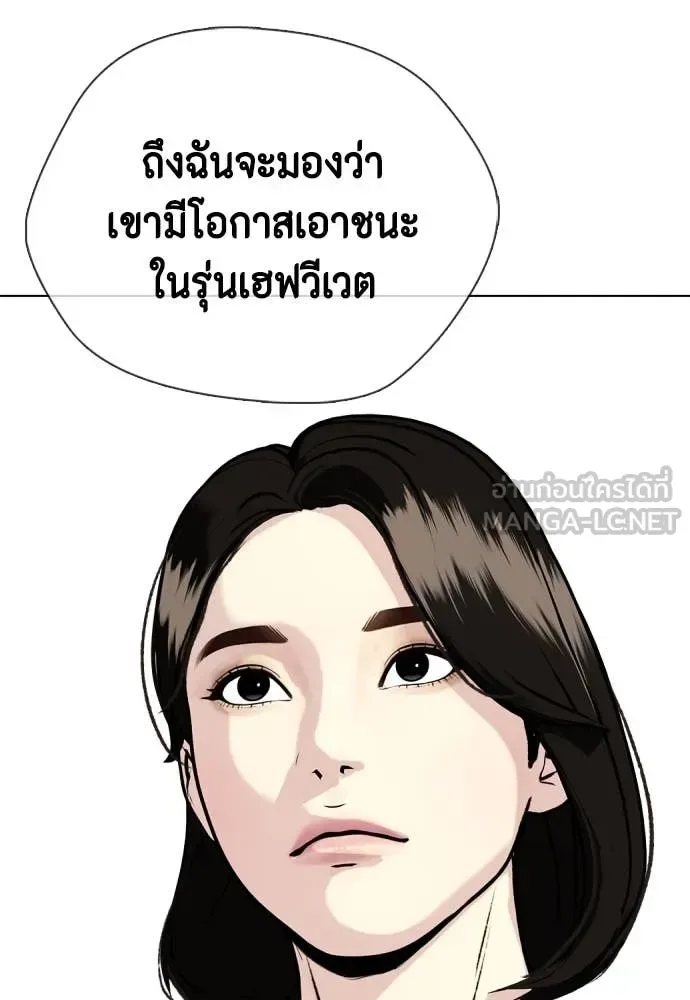 Bullying Is Too Good At Martial Arts หมาหัวเน่าเก๋าเกินไป ตอนที่ 134 หน้า 119
