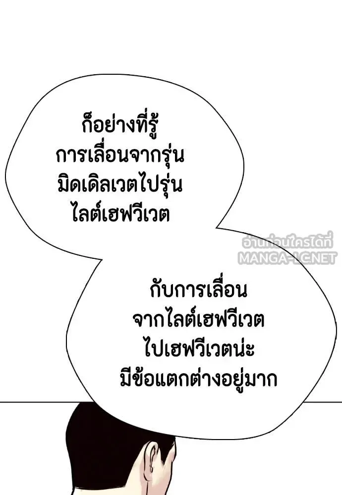Bullying Is Too Good At Martial Arts หมาหัวเน่าเก๋าเกินไป ตอนที่ 134 หน้า 121