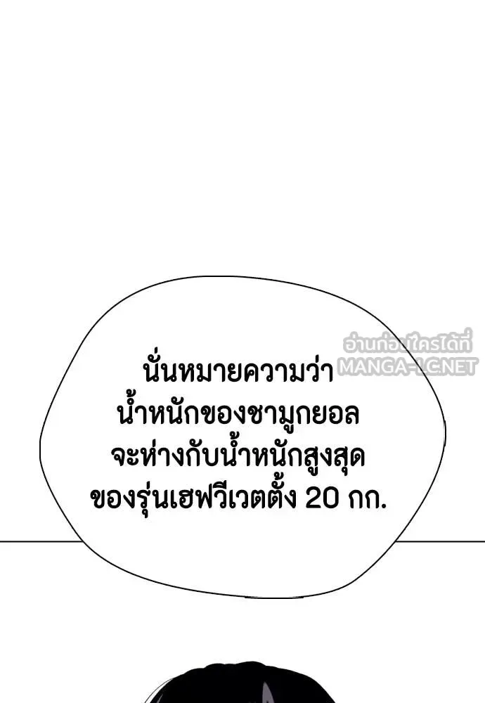 Bullying Is Too Good At Martial Arts หมาหัวเน่าเก๋าเกินไป ตอนที่ 134 หน้า 126