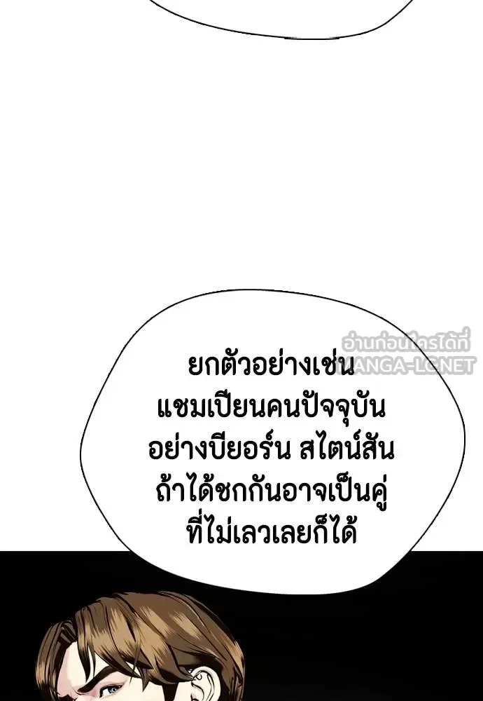 Bullying Is Too Good At Martial Arts หมาหัวเน่าเก๋าเกินไป ตอนที่ 134 หน้า 131