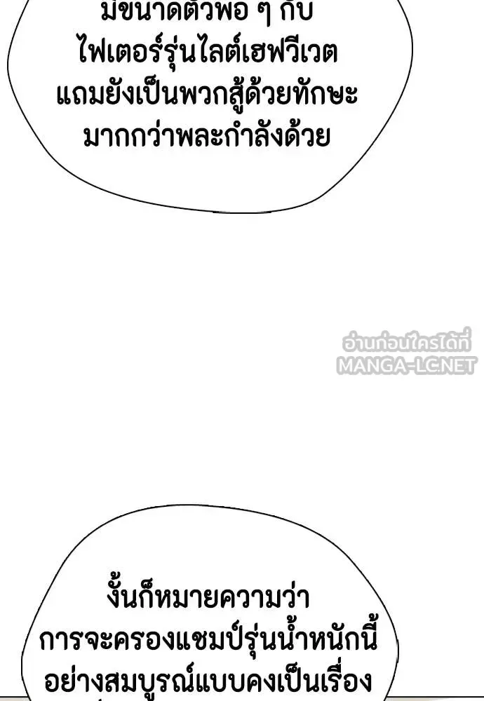 Bullying Is Too Good At Martial Arts หมาหัวเน่าเก๋าเกินไป ตอนที่ 134 หน้า 133