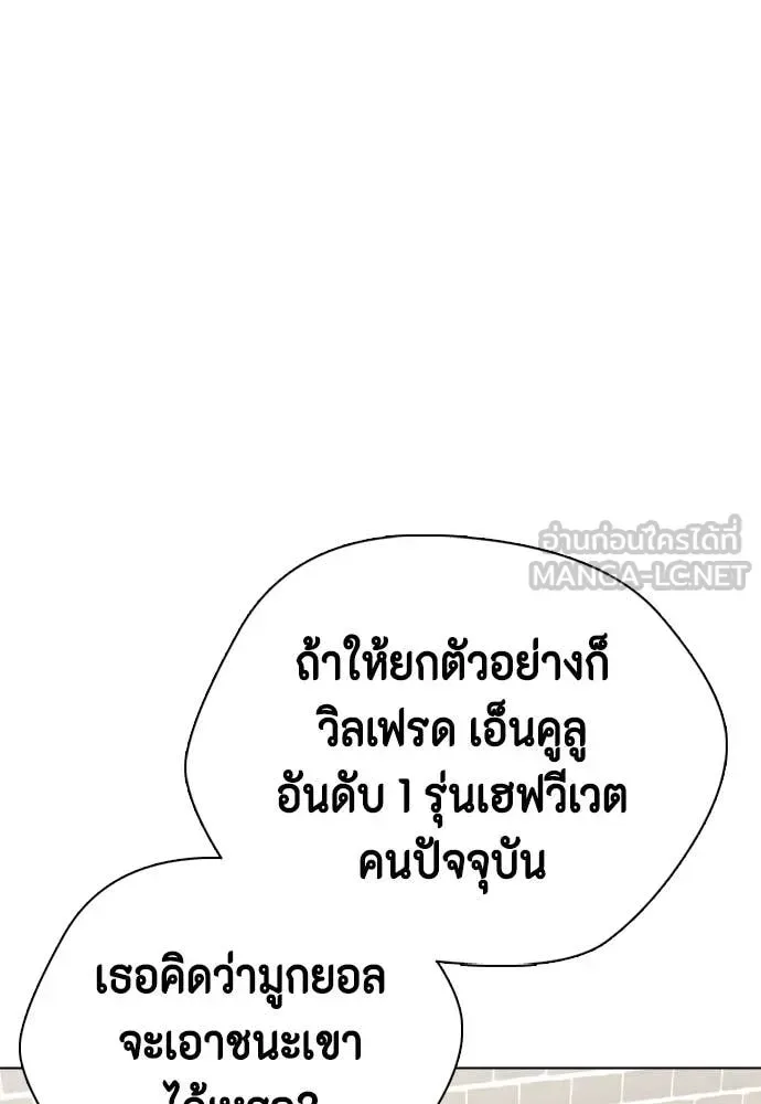 Bullying Is Too Good At Martial Arts หมาหัวเน่าเก๋าเกินไป ตอนที่ 134 หน้า 135