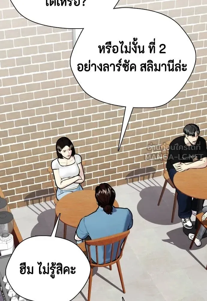 Bullying Is Too Good At Martial Arts หมาหัวเน่าเก๋าเกินไป ตอนที่ 134 หน้า 136