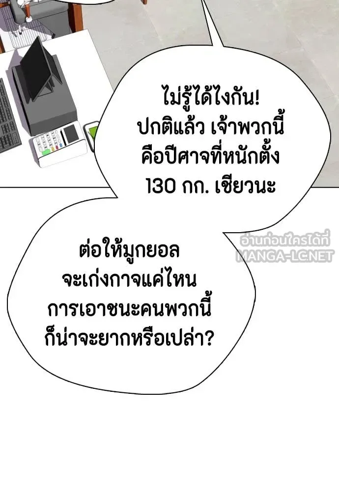Bullying Is Too Good At Martial Arts หมาหัวเน่าเก๋าเกินไป ตอนที่ 134 หน้า 137