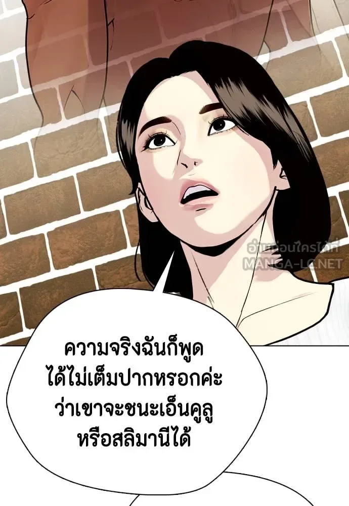 Bullying Is Too Good At Martial Arts หมาหัวเน่าเก๋าเกินไป ตอนที่ 134 หน้า 139