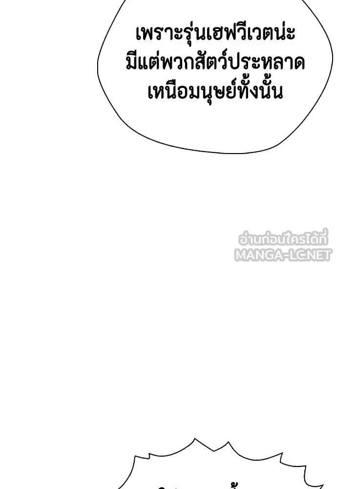 Bullying Is Too Good At Martial Arts หมาหัวเน่าเก๋าเกินไป ตอนที่ 134 หน้า 140