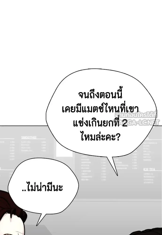 Bullying Is Too Good At Martial Arts หมาหัวเน่าเก๋าเกินไป ตอนที่ 134 หน้า 144