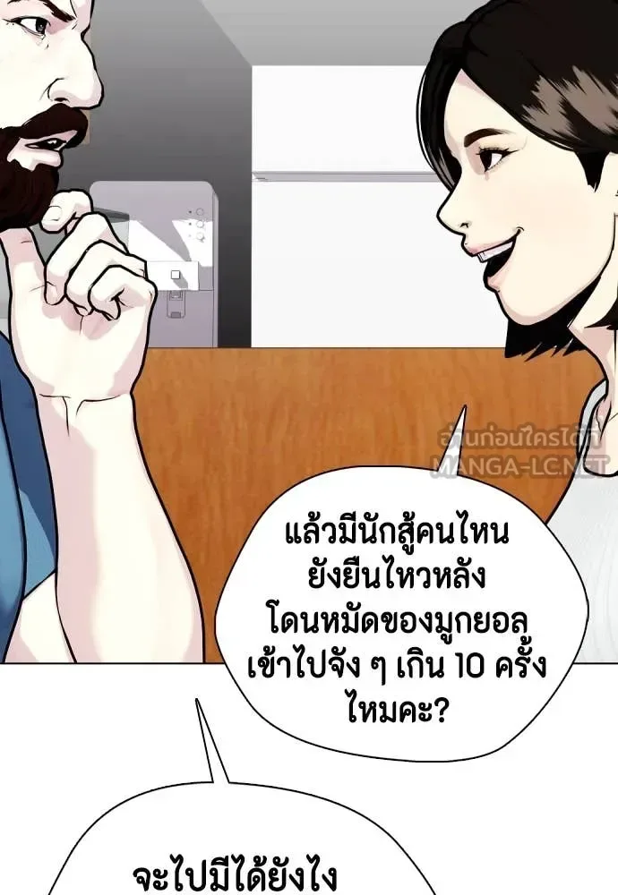 Bullying Is Too Good At Martial Arts หมาหัวเน่าเก๋าเกินไป ตอนที่ 134 หน้า 145