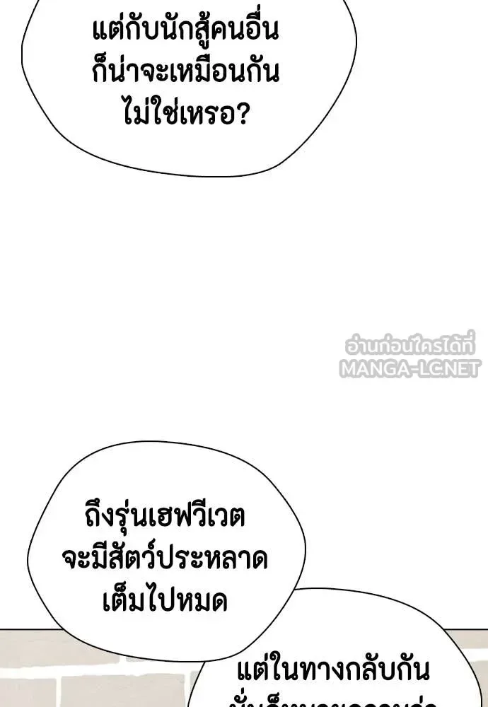 Bullying Is Too Good At Martial Arts หมาหัวเน่าเก๋าเกินไป ตอนที่ 134 หน้า 146
