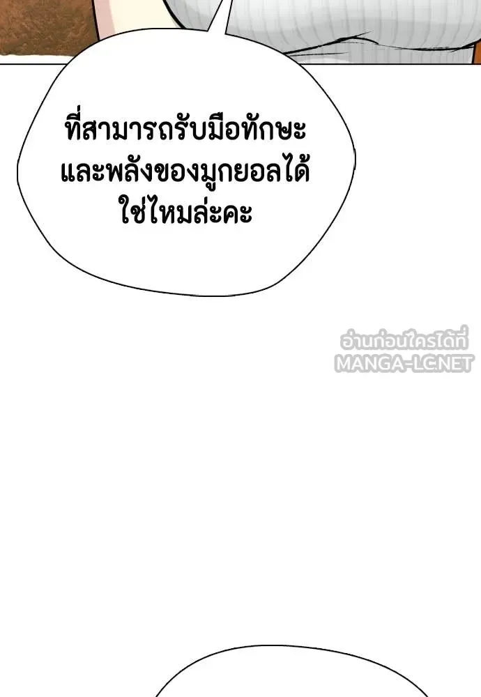 Bullying Is Too Good At Martial Arts หมาหัวเน่าเก๋าเกินไป ตอนที่ 134 หน้า 148