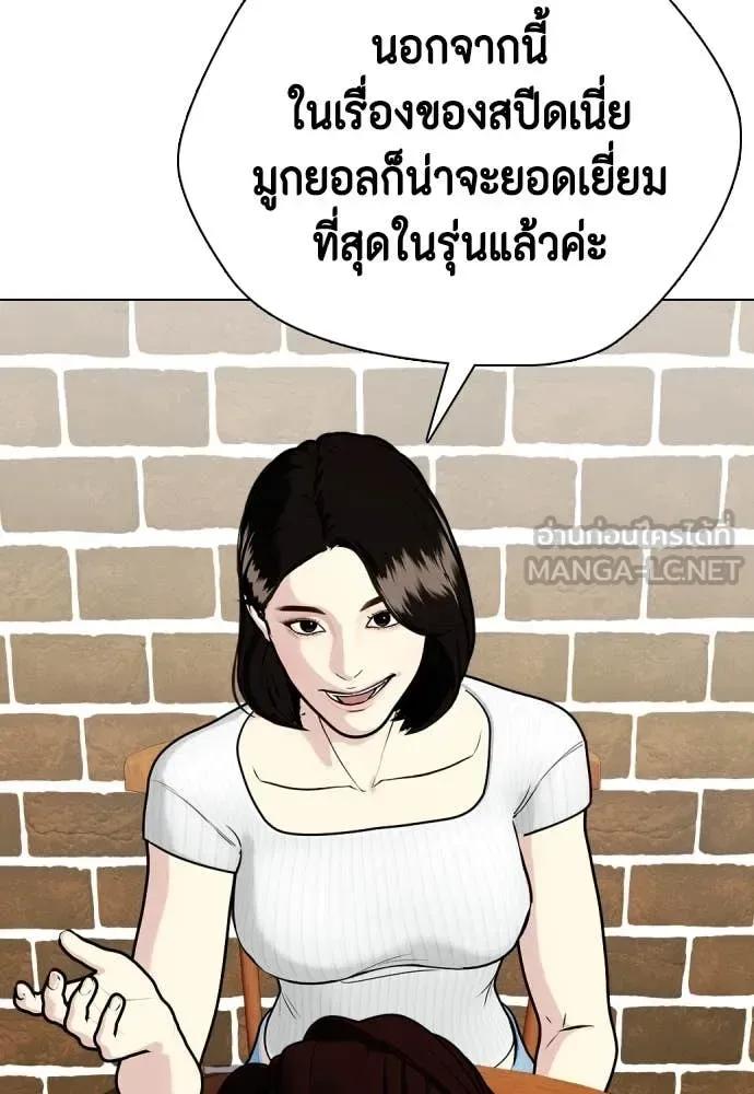 Bullying Is Too Good At Martial Arts หมาหัวเน่าเก๋าเกินไป ตอนที่ 134 หน้า 149