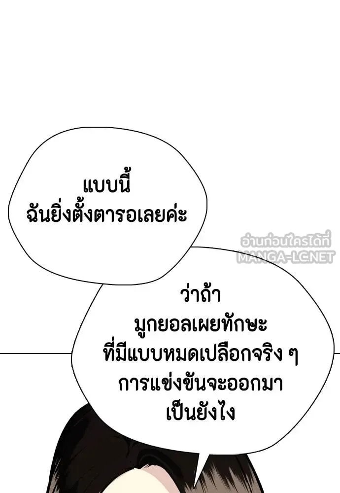 Bullying Is Too Good At Martial Arts หมาหัวเน่าเก๋าเกินไป ตอนที่ 134 หน้า 151