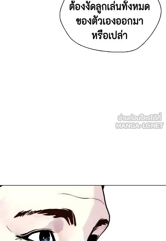 Bullying Is Too Good At Martial Arts หมาหัวเน่าเก๋าเกินไป ตอนที่ 134 หน้า 153