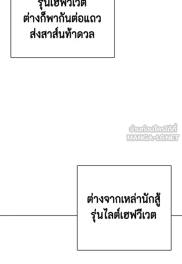 Bullying Is Too Good At Martial Arts หมาหัวเน่าเก๋าเกินไป ตอนที่ 134 หน้า 163