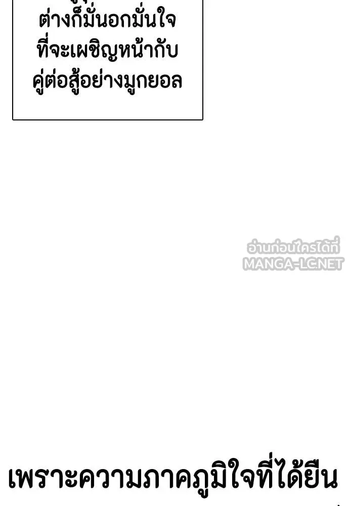 Bullying Is Too Good At Martial Arts หมาหัวเน่าเก๋าเกินไป ตอนที่ 134 หน้า 165