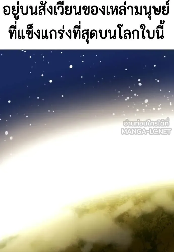 Bullying Is Too Good At Martial Arts หมาหัวเน่าเก๋าเกินไป ตอนที่ 134 หน้า 166