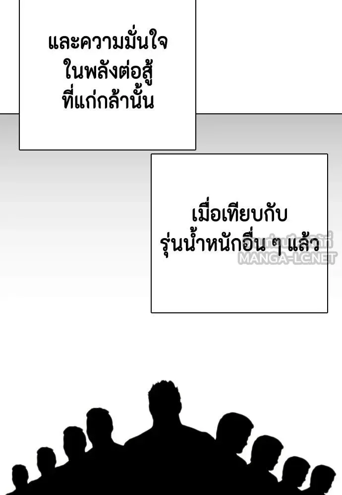 Bullying Is Too Good At Martial Arts หมาหัวเน่าเก๋าเกินไป ตอนที่ 134 หน้า 168