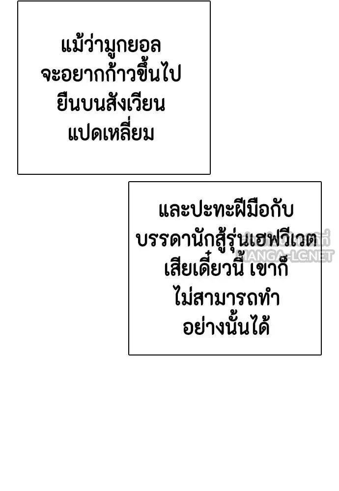 Bullying Is Too Good At Martial Arts หมาหัวเน่าเก๋าเกินไป ตอนที่ 134 หน้า 172