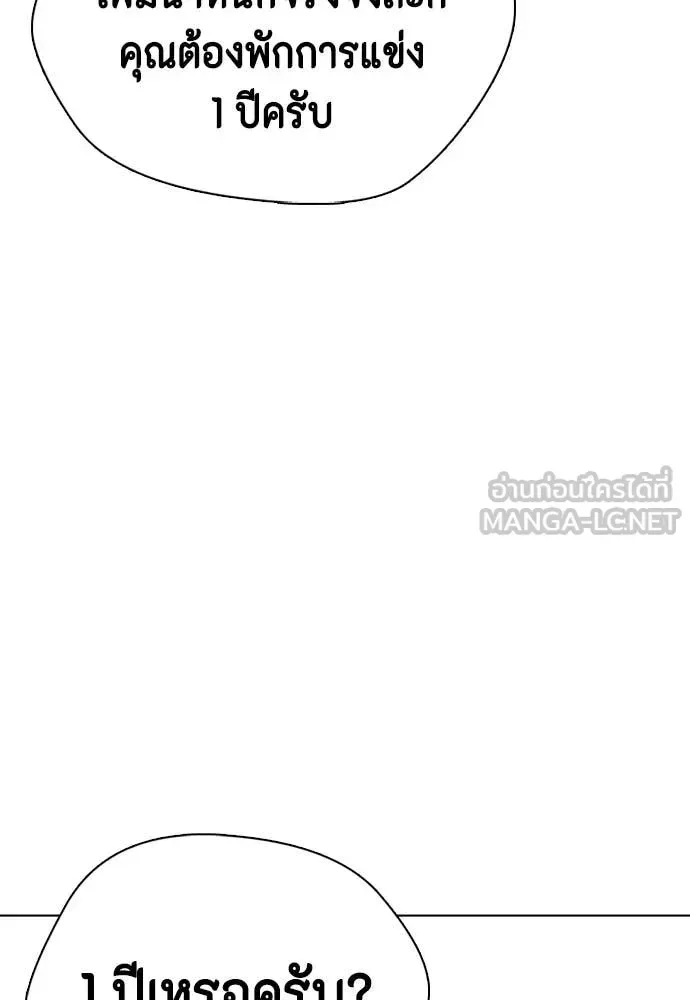Bullying Is Too Good At Martial Arts หมาหัวเน่าเก๋าเกินไป ตอนที่ 134 หน้า 177