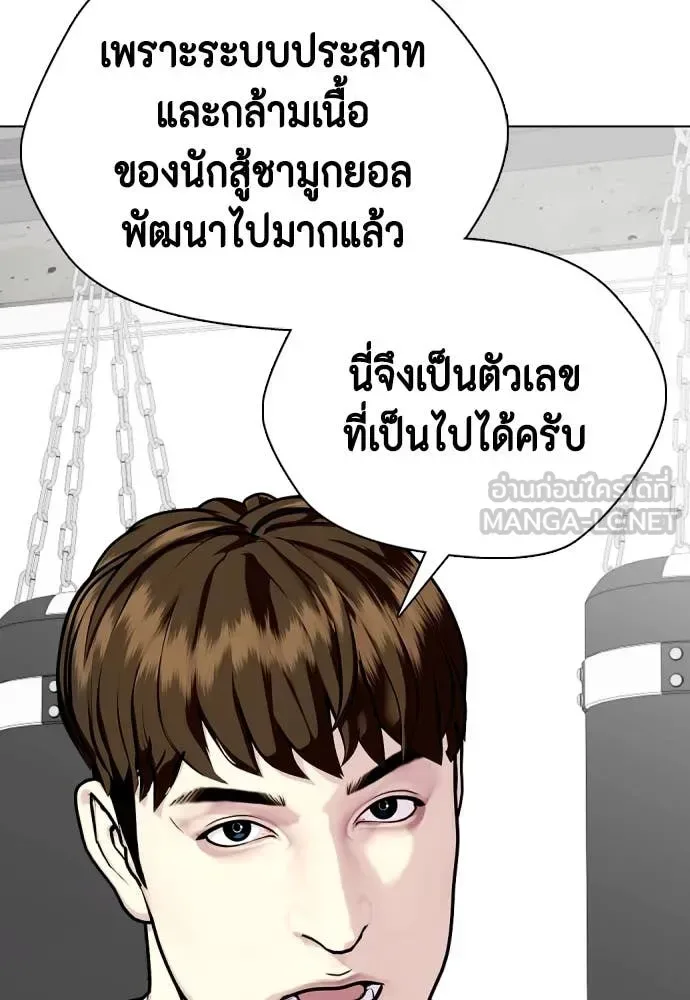 Bullying Is Too Good At Martial Arts หมาหัวเน่าเก๋าเกินไป ตอนที่ 134 หน้า 184