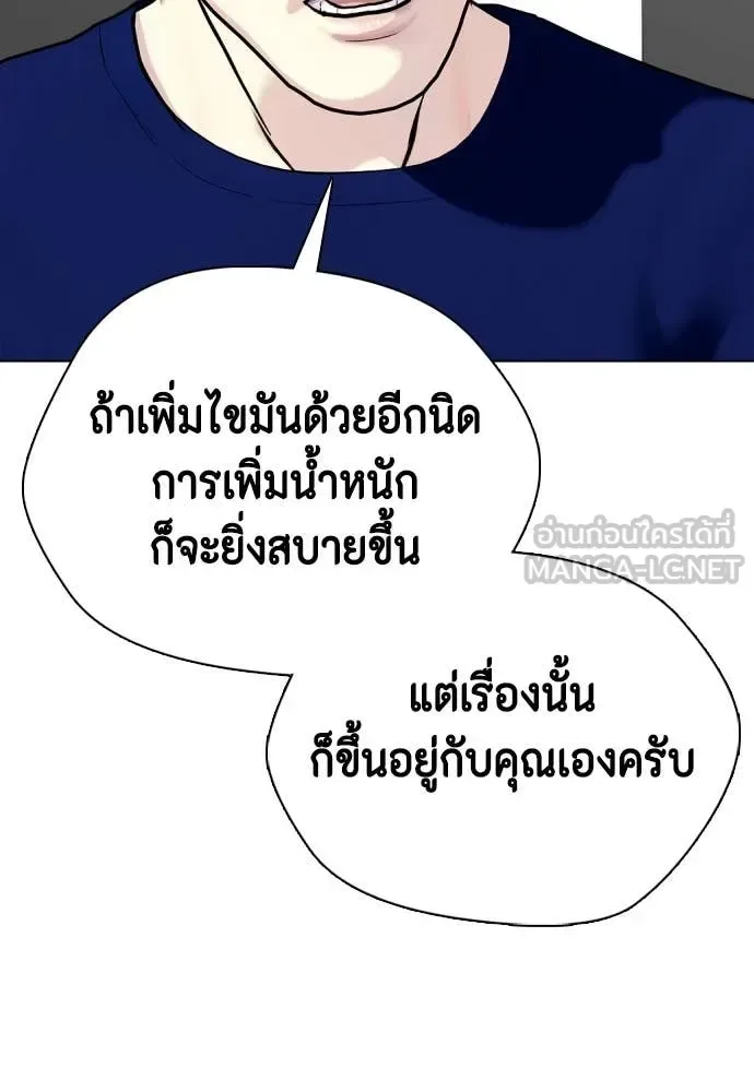 Bullying Is Too Good At Martial Arts หมาหัวเน่าเก๋าเกินไป ตอนที่ 134 หน้า 185