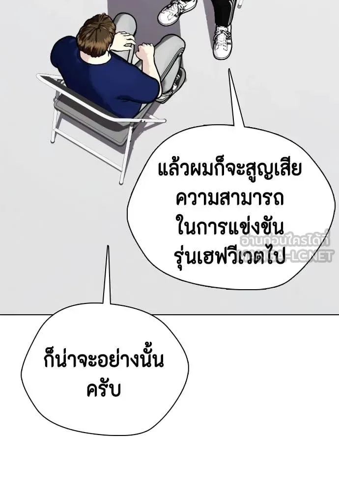 Bullying Is Too Good At Martial Arts หมาหัวเน่าเก๋าเกินไป ตอนที่ 134 หน้า 189