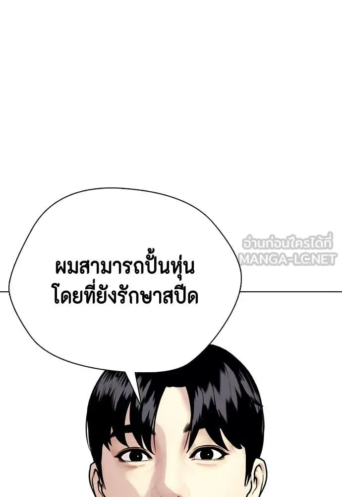 Bullying Is Too Good At Martial Arts หมาหัวเน่าเก๋าเกินไป ตอนที่ 134 หน้า 190