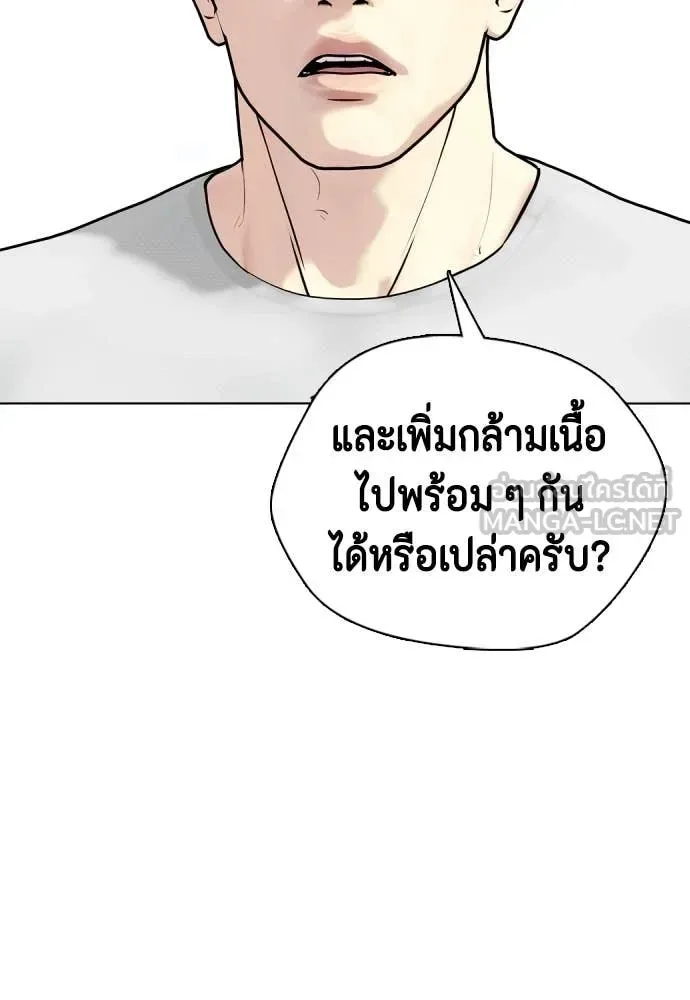 Bullying Is Too Good At Martial Arts หมาหัวเน่าเก๋าเกินไป ตอนที่ 134 หน้า 191