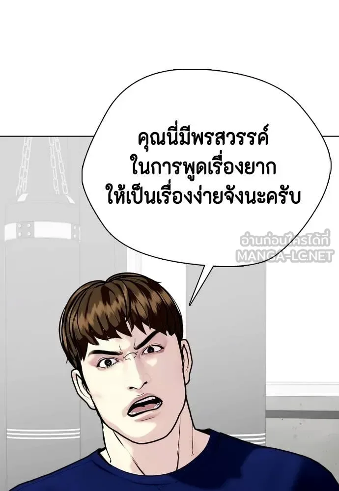 Bullying Is Too Good At Martial Arts หมาหัวเน่าเก๋าเกินไป ตอนที่ 134 หน้า 192