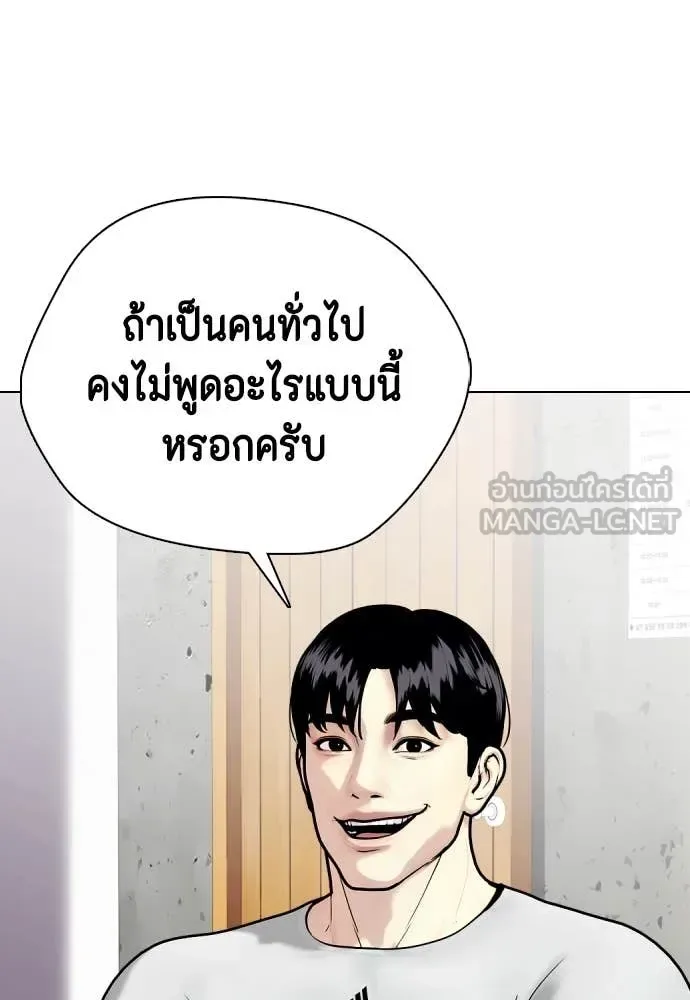Bullying Is Too Good At Martial Arts หมาหัวเน่าเก๋าเกินไป ตอนที่ 134 หน้า 194