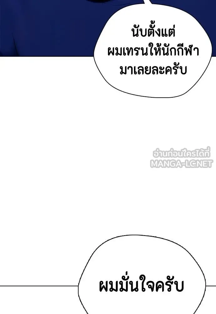 Bullying Is Too Good At Martial Arts หมาหัวเน่าเก๋าเกินไป ตอนที่ 134 หน้า 197
