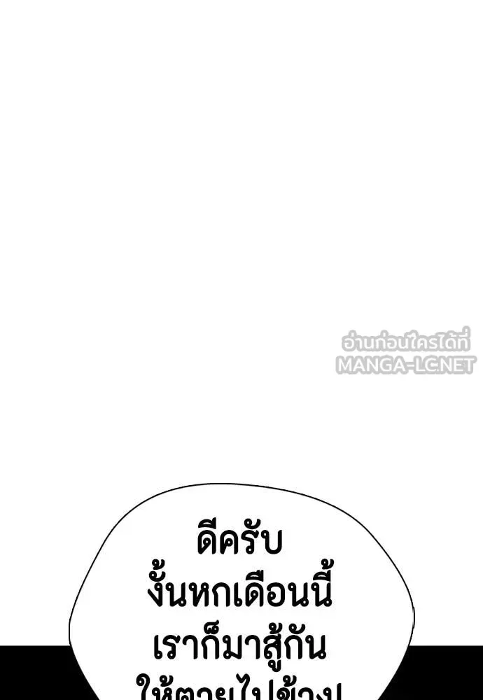 Bullying Is Too Good At Martial Arts หมาหัวเน่าเก๋าเกินไป ตอนที่ 134 หน้า 199