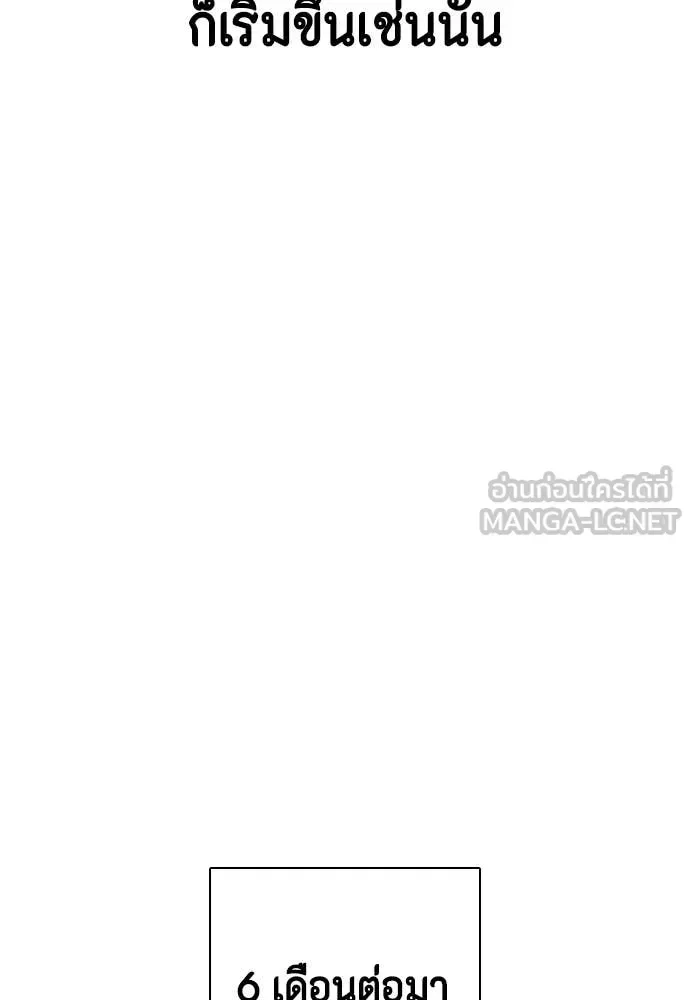 Bullying Is Too Good At Martial Arts หมาหัวเน่าเก๋าเกินไป ตอนที่ 134 หน้า 202