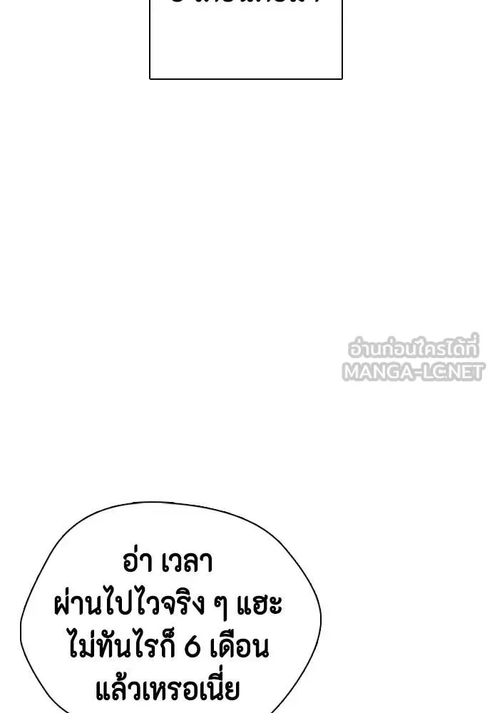 Bullying Is Too Good At Martial Arts หมาหัวเน่าเก๋าเกินไป ตอนที่ 134 หน้า 203