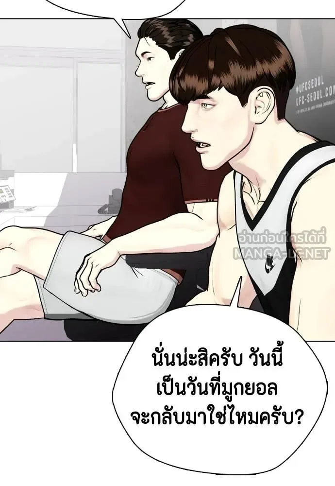 Bullying Is Too Good At Martial Arts หมาหัวเน่าเก๋าเกินไป ตอนที่ 134 หน้า 204