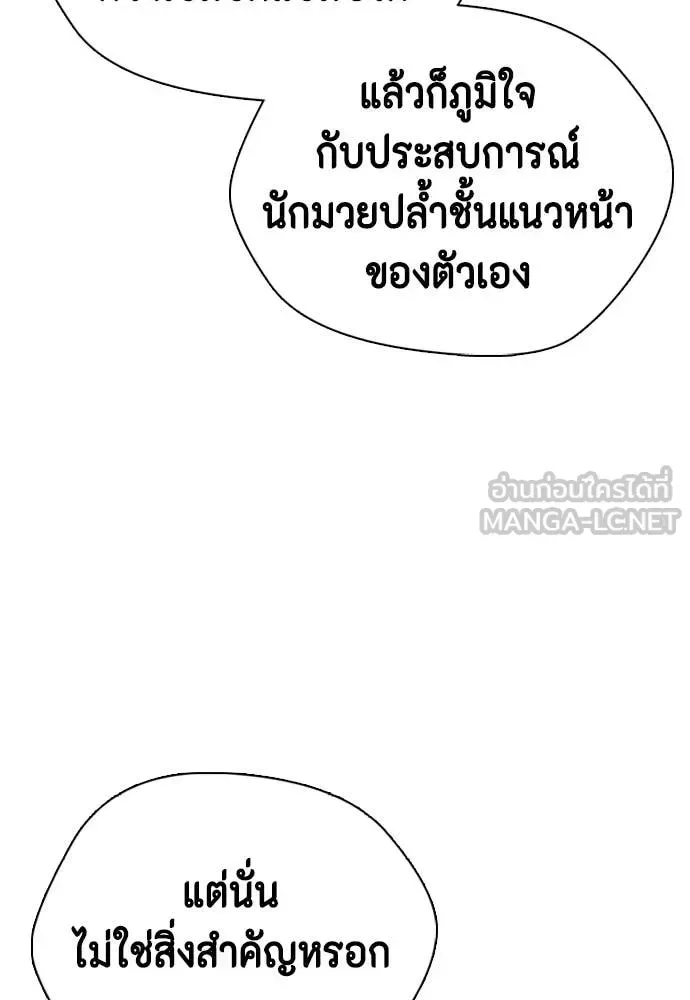Bullying Is Too Good At Martial Arts หมาหัวเน่าเก๋าเกินไป ตอนที่ 134 หน้า 39