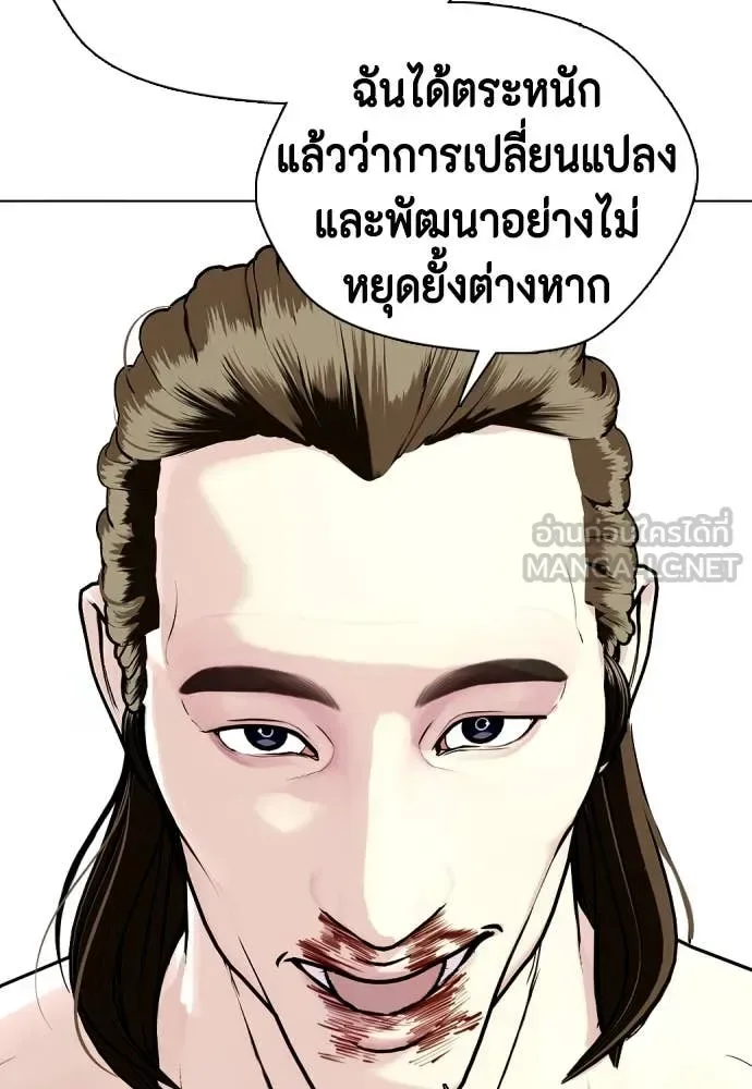 Bullying Is Too Good At Martial Arts หมาหัวเน่าเก๋าเกินไป ตอนที่ 134 หน้า 41