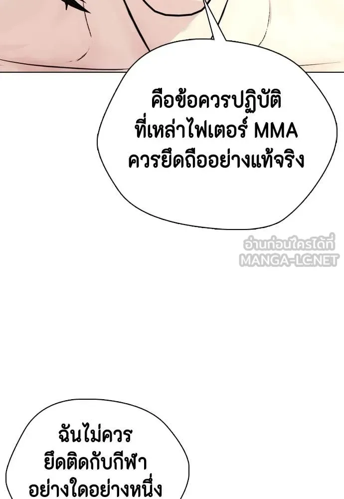 Bullying Is Too Good At Martial Arts หมาหัวเน่าเก๋าเกินไป ตอนที่ 134 หน้า 43